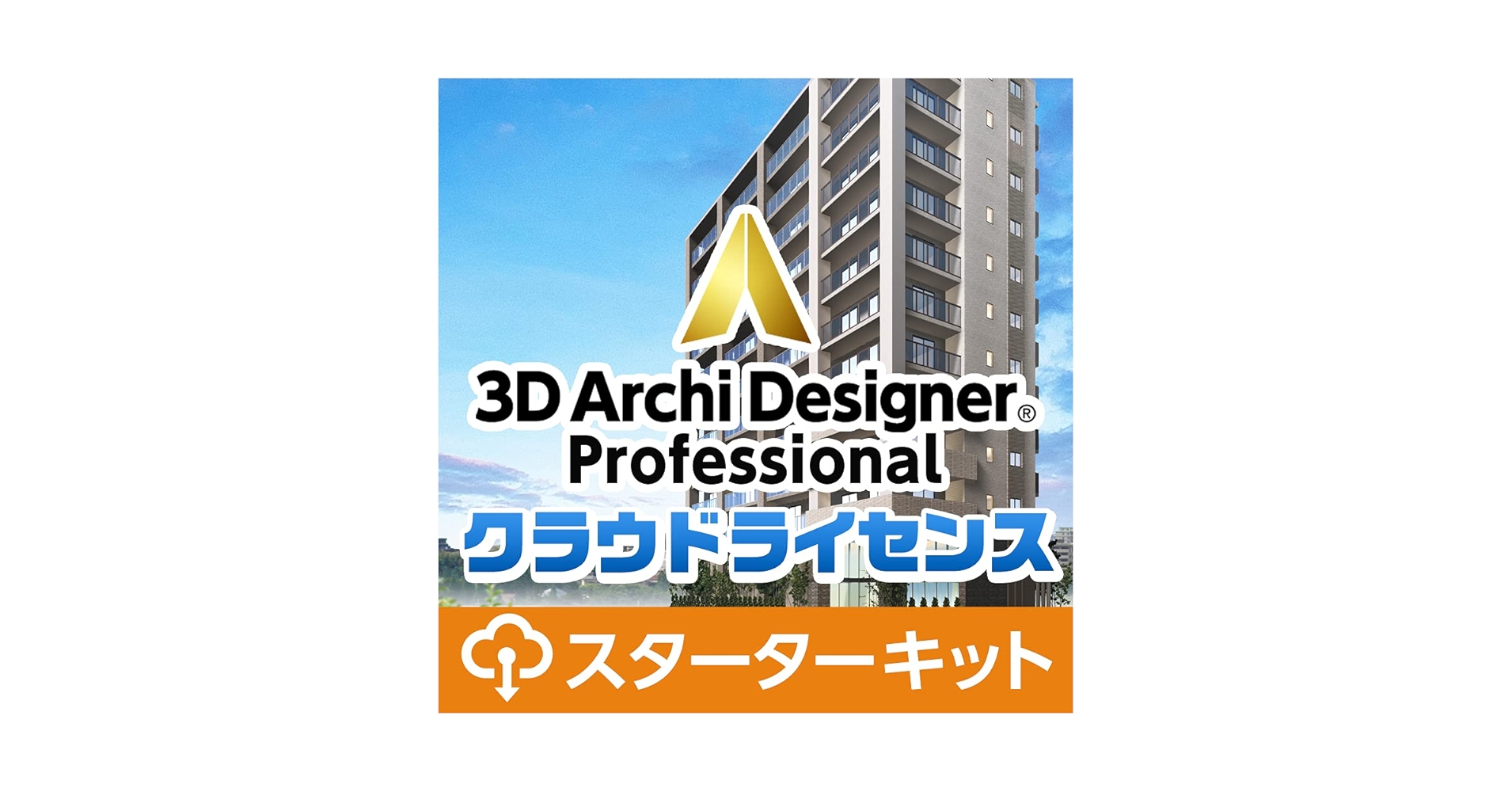 Amazon.co.jp: 3Dアーキデザイナー Professional クラウド